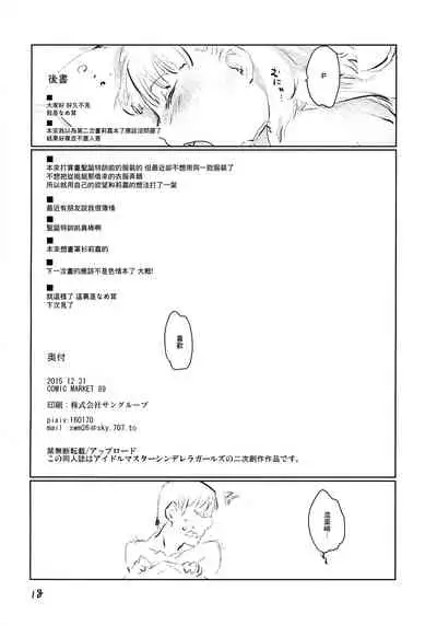 (C89) [Wasre Kaban (Nametake)] Gaogao Ecchi | 嗷嗚嗷嗚做愛 (THE IDOLM@STER CINDERELLA GIRLS) [Chinese]