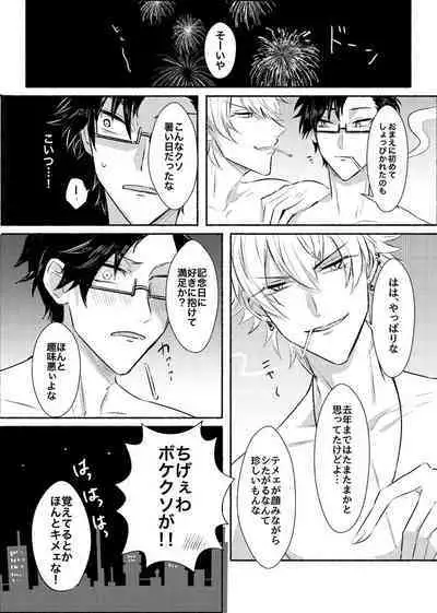 Azure Beast. One Day.