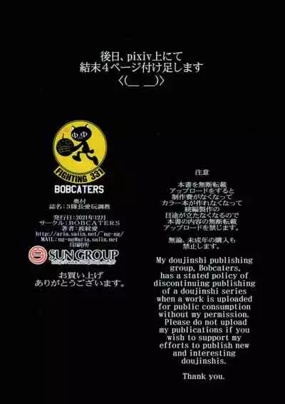 3 Taichou Aigan Choukyou