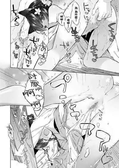 Utsushiyo to Osanaduma