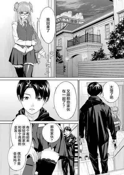Yuzaidesu #2 |有罪 Ch.2