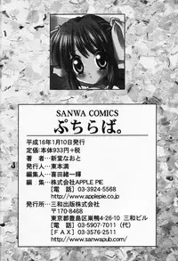 [Shindou Naoto] Petit Lover