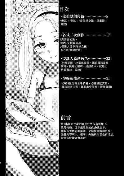 skeb Matome Monochrome