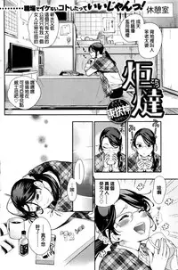 [Azuma Tesshin] Kotatsu (COMIC Kairakuten 2017-01) [Chinese]
