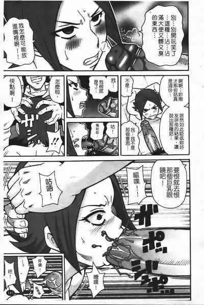 Super Monzetsu Mega Bitch