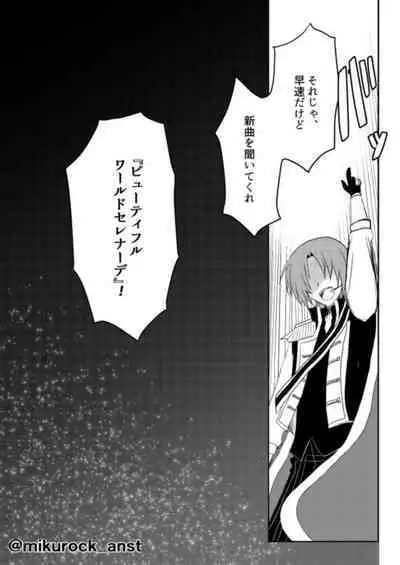 Beautiful World Serenade