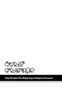 (HaruCC17) [I'm (Nagana Sayui)] Udonge Ganbarimasu (Touhou Project)