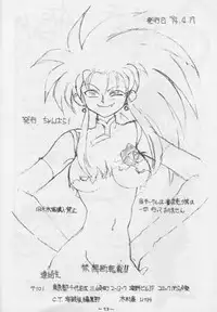 (CR15) [Chanbara! (Various)] OUT SIDE 3 (Tenchi Muyou!)