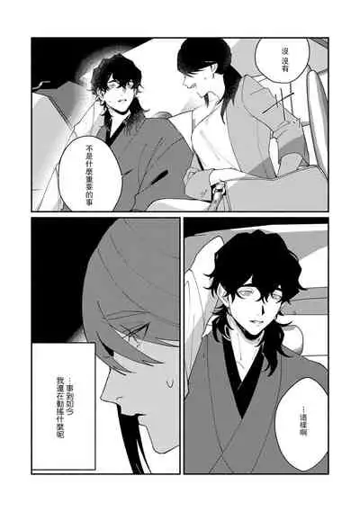 [Yamatomi] Ukiyo Tensei Kawatare Shinjuutan | 浮世轉生 薄暮情亡史 Ch. 1-6 [Chinese] [莉赛特汉化组]