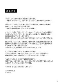 (C86) [Ebitendon (Torakichi)] Mousou Controlling