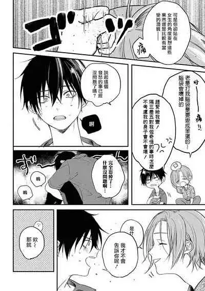 Yabai Yatsu ni Sukareta Hanashi | 被糟糕的家伙给喜欢上了1-4