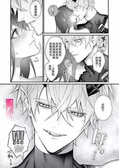 Yuusha Party kara Seijo o Sukutta no wa Maou-sama deshita | 拯救聖女於勇者小隊的竟是魔王陛下