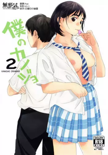 (COMIC1☆13) [Kansai Orange (Arai Kei)] Boku no Kanojo 2 (Fujiyama-san wa Shishunki) [CHINESE] [無邪気漢化組]