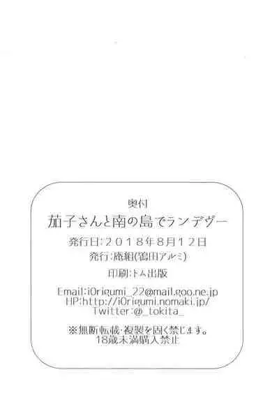 Kako-san to Minami no Shima de Rendezvous | 和茄子在夏威夷岛上的约会