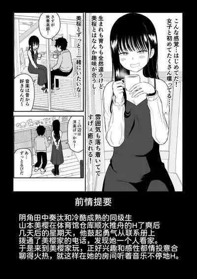 Cool-Dere JK 3 Shitsurakuen Hen