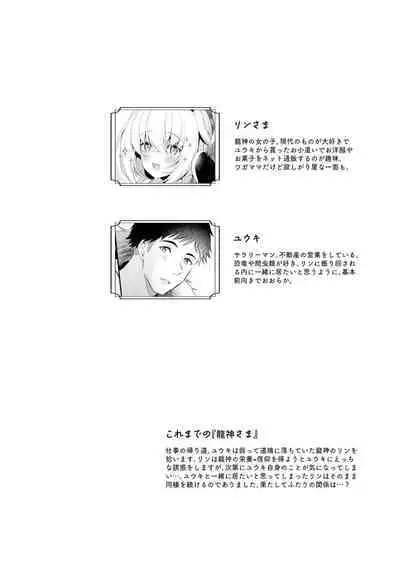 Ryuujin-sama no Yomeiri