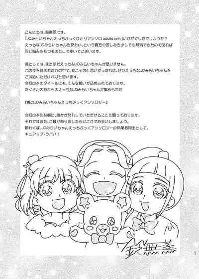 JD Mirai-Chan Ecchi Book Hitori Antholo