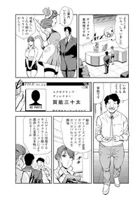 [Misaki Yukihiro] Nikuhisyo Yukiko 12