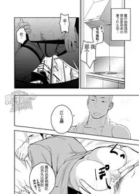 [Mentaiko (Itto)] Koi ga Hajimaranai | 爱在心口难开 [Chinese] [黑夜汉化组] [Digital]