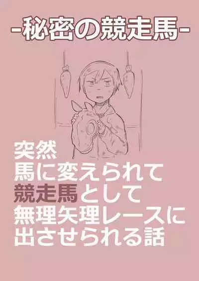 [konoe]Himitsu no Kyousouba[Digital]