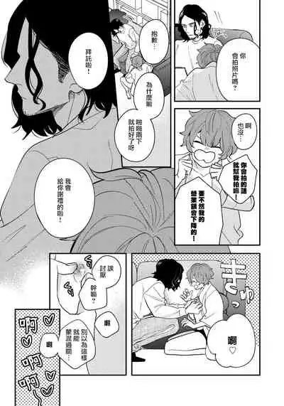 Omae no Yubi de Toroketara | 被你的指尖融化 1-4