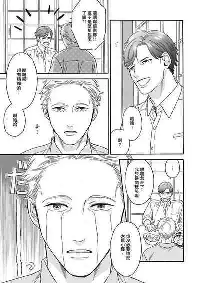 Mesuiki x Ureoji BL | 干性高潮×成熟大叔BL