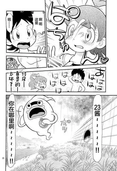 (C88) [Echiko (Mokichi)] Fumi no Shizuku (Youkai Watch) [Chinese] [白杨汉化组]