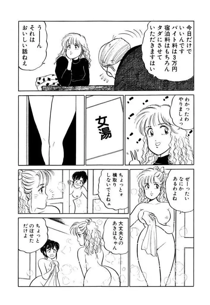 Hayaku Choudai! Vol.1