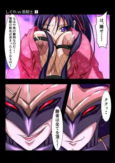 Shigure vs Kuro Kishi