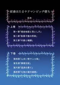 [HADES] Shidare Hotaru Yariman Bitch Ochi Joukan (Dagashi Kashi)