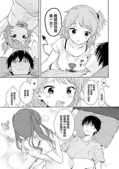 [Fuka Fuka (Sekiya Asami)] Instant Succu [Chinese] [山樱汉化] [Digital]