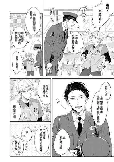 Sugar Dog Life Ch. 1-6