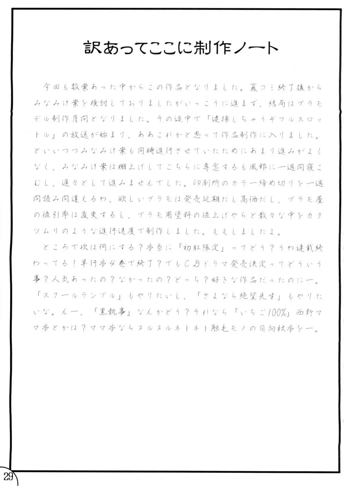 Aoi Shichauzo Full Throttle