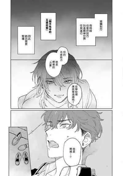 -kun to oboreru eden no yoake | 和你醉生梦死在伊甸园的黎明时分