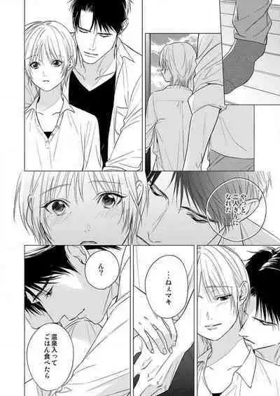 Furin Shoya, Yurusarenai Koi ni Oboreru Karada... 1-6