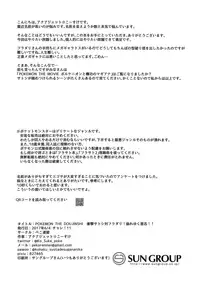 (Challe! 11) [Peko Renmei (Aquajet Kosuke)] Shougeki Satoshi tai Furadari Kuzure Yuku Ishi!! (Pokémon XY)