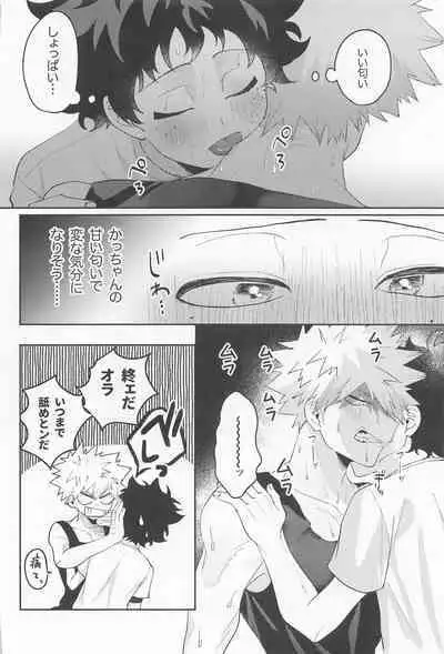 Amasu Koto Naku Ajiwaitai - I want to taste it thoroughly