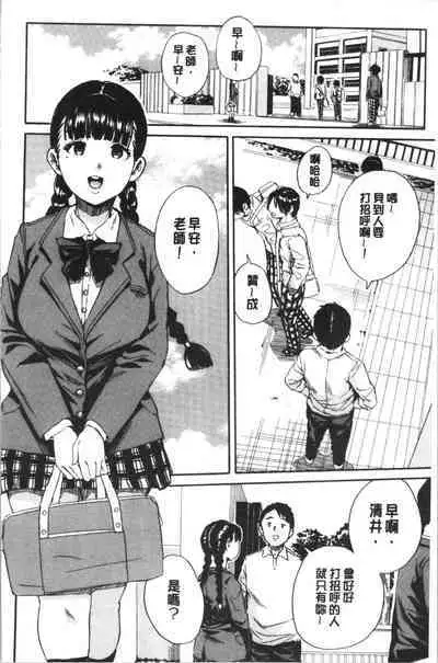 Yuutousei wa Bitch desu