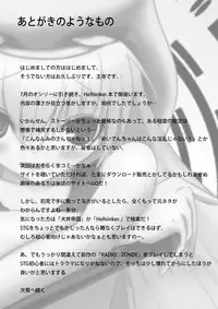 (C78) [LOW-SENSE (Ouji Ituki)] MINOGAMAIDEN (Hellsinker.)