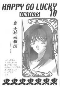 [Robazoku (Yumesaki Sanjuro)] HAPPY GO LUCKY 10 (Sakura Taisen)