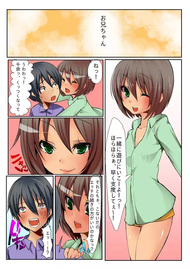 Dame! Download Shinaide!