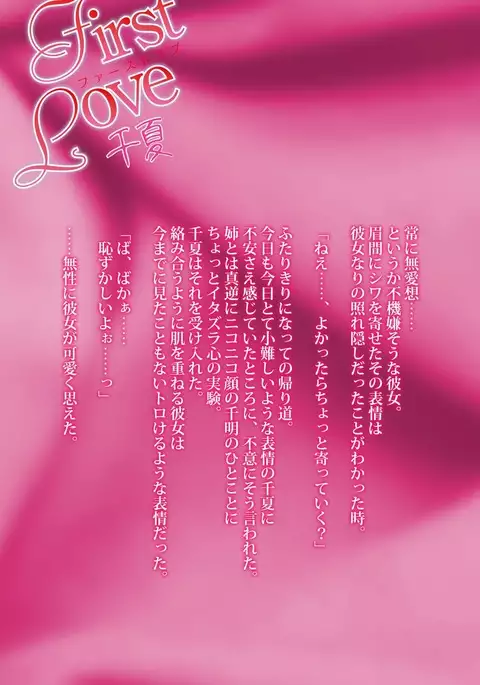 First Love Chinatsu Complete Ban