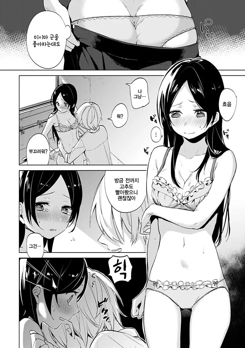 Aoi Saezuri | 푸른 지저귐