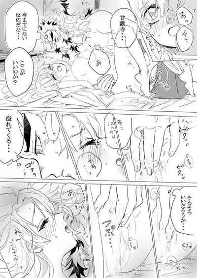 (Umekichi) [Nectar] First night (Kimetsu no Yaiba)