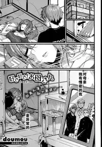 [Doumou] Suki Suki! Okaa-san (COMIC Shingeki 2015-07) [Chinese] [黑街汉化组]