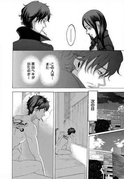 Kizutsukeru you ni Aishiaimashou 1-10