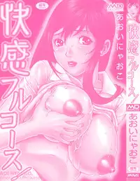 [Aoi Nyaoko] Kaikan Full-Course! - Ecstacy Full-Course!