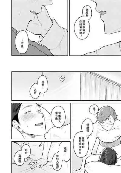 [Misaka Niumu] Junai Drop Out [Digital] [Chinese] [NogiRuka]