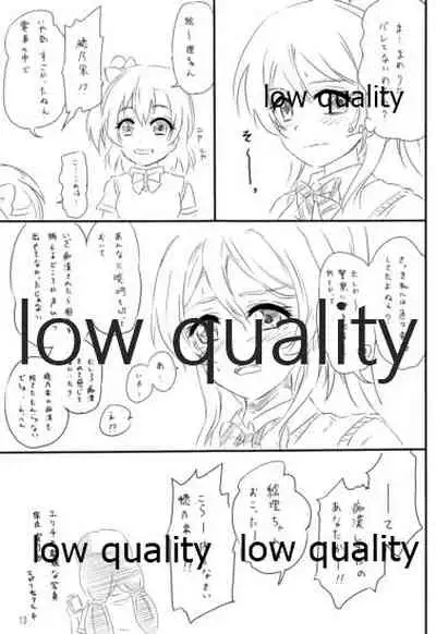 エリチカ、お漏らしする!!!