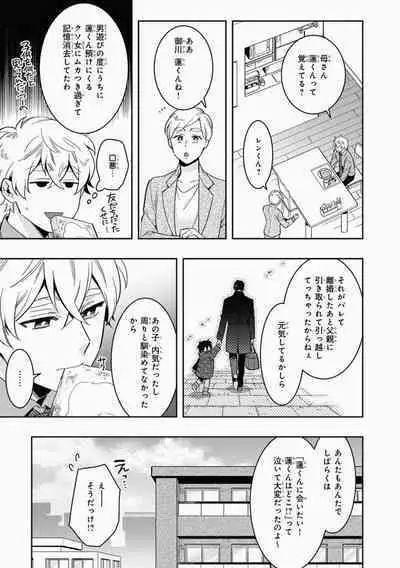 Omae to Koi nanka Zettai nai